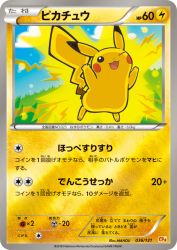Pikachu 036/131