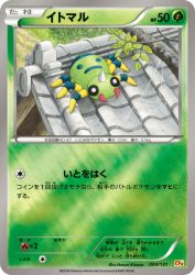 Spinarak 004/131