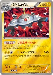 Magnezone 040/131