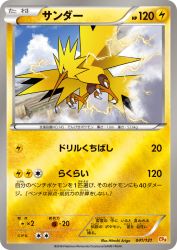 Zapdos 041/131