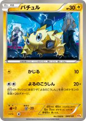 Joltik 044/131