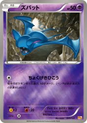 Zubat 045/131