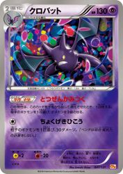 Crobat 047/131