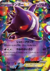 Gengar-EX 048/131