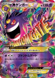 Mega Gengar-EX 049/131