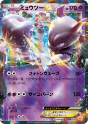 Mewtwo-EX 050/131