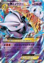 Mega Mewtwo-EX 051/131