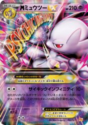 Mega Mewtwo-EX 052/131