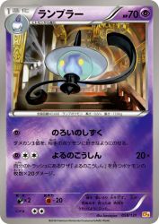 Lampent 058/131