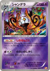 Chandelure 059/131