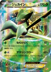 Sceptile-EX 006/131