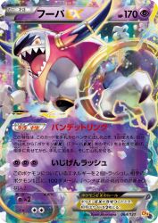 Hoopa-EX 064/131