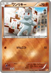 Machop 065/131