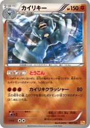 Machamp 067/131