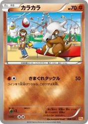 Cubone 068/131
