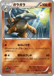 Marowak 069/131