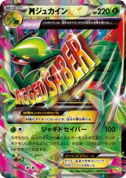Mega Sceptile-EX 007/131