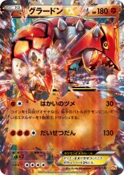 Groudon-EX 072/131