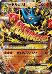 Mega Lucario-EX 075/131