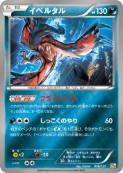 Yveltal 078/131