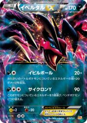 Yveltal-EX 079/131