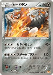 Heatran 082/131