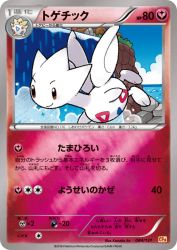 Togetic 084/131