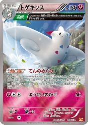Togekiss 085/131