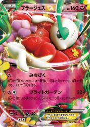 Florges-EX 086/131