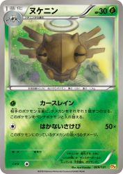 Shedinja 009/131
