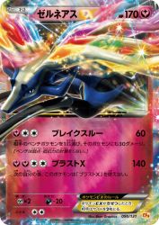 Xerneas-EX 090/131