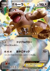 Kangaskhan-EX 093/131