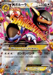 Mega Kangaskhan-EX 094/131