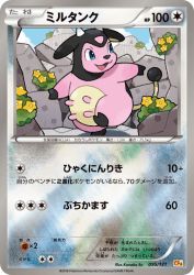 Miltank 095/131
