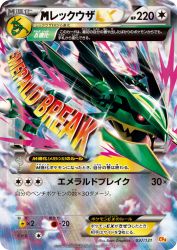 Mega Rayquaza-EX 097/131