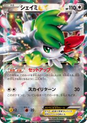 Shaymin-EX 098/131
