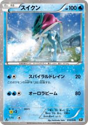 Suicune 010/036