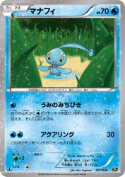 Manaphy 011/036
