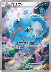 Manaphy 012/036