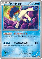 Keldeo 013/036