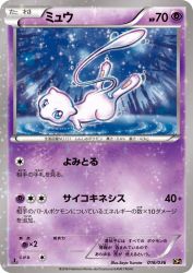 Mew 016/036