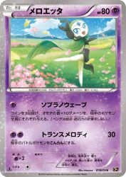 Meloetta 018/036
