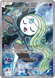 Meloetta 019/036