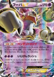 Hoopa-EX 020/036