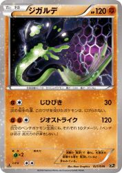 Zygarde 021/036