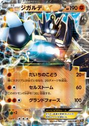 Zygarde-EX 022/036