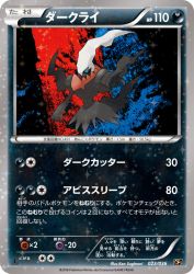 Darkrai 023/036
