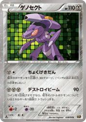Genesect 028/036