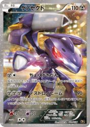 Genesect 029/036