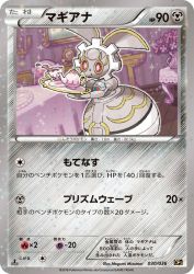 Magearna 030/036